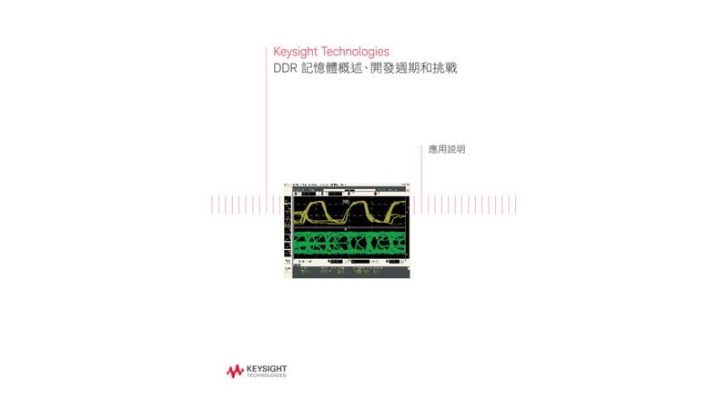 DDR Memory Overview, Development Cycle, and Challenges